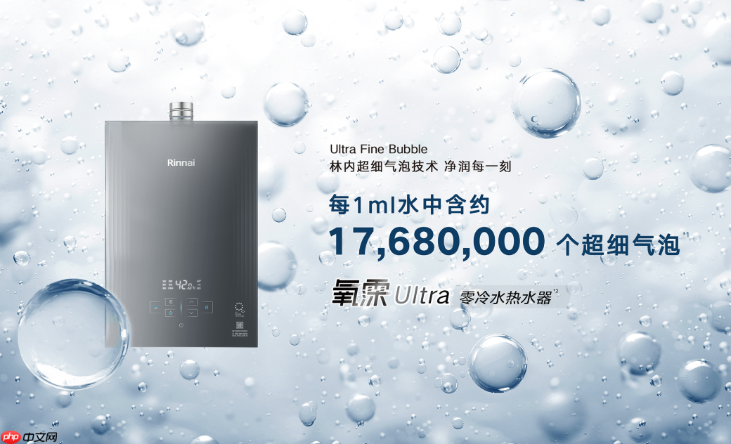 绿色消费新趋势林内氧霂Ultra系列零冷水热水器闪耀2026上海绿色家电推广季