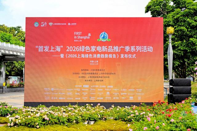 绿色消费新趋势林内氧霂Ultra系列零冷水热水器闪耀2026上海绿色家电推广季