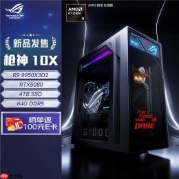 畅爽战3A，ROG枪神10X顶级战力+豪华散热+创意玩法一步到位
