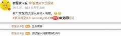 消息称有厂商测试同时接入安卓与鸿蒙系统 兼容开源鸿蒙生态