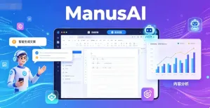 manusai怎么用？深度测评manus与其他ai智能体工具的优劣