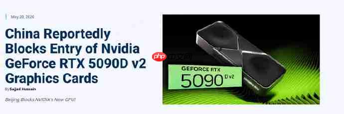 曝英伟达RTX 5090D V2显卡已被禁止进入中国大陆