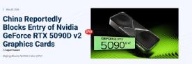 曝英伟达RTX 5090D V2显卡已被禁止进入中国大陆