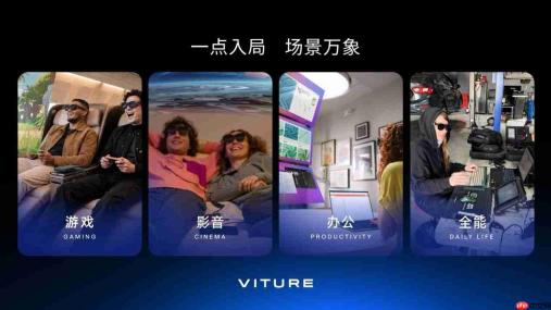 看见心动 ——「够大、够亮、够灵」VITURE 旗舰 XR 眼镜 Beast 正式发布