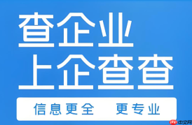 企查查pc端登录入口 企查查电脑版官网