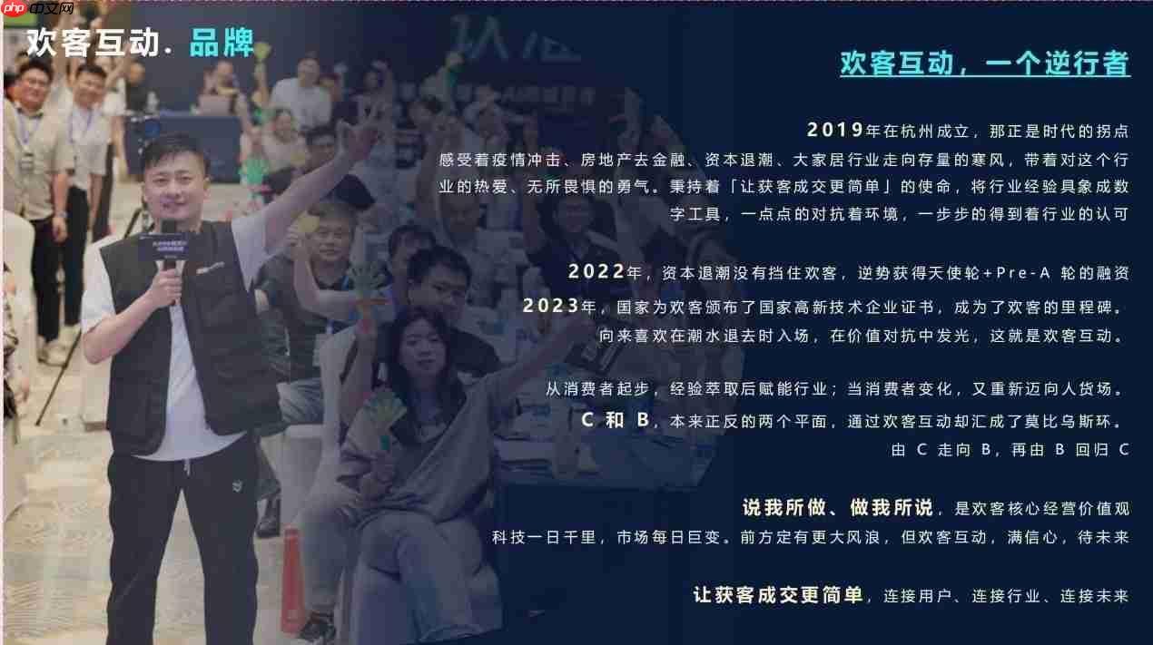 欢客怎么样?一文带你看懂欢客互动是如何赋能企业数智化转型的!