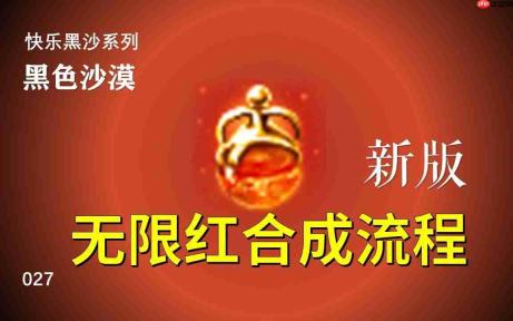 红色沙漠怎么获取全传奇武器-红色沙漠全传奇武器获取方式汇总
