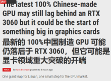国产自研显卡性能不如3060！外媒看好：产业突破的开端