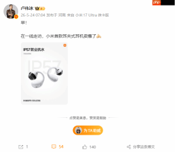 小米首款耳夹式耳机卖爆了!兼容苹果生态 首销799元
