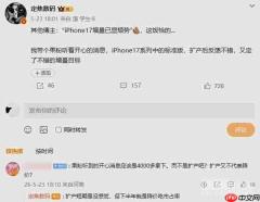 消息称苹果iPhone 17标准版扩产 下半年或开启降价