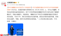 华为“麒麟2026”手机心片今秋面世 首次采用逻辑折叠技术