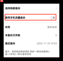 早安心语手机版如何设置开启网盘权限授权备份数据