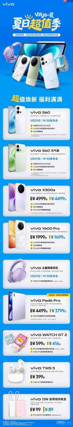 vivo S60系列5月29日发布 以旧换新至高补贴1200元