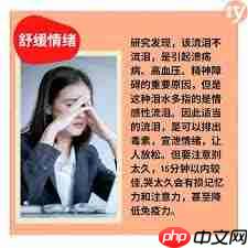 流眼泪能排出毒素是真的吗