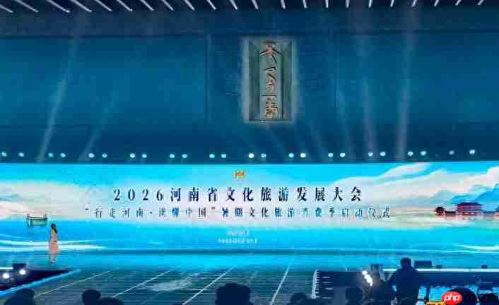 2026河南省文旅发展大会启幕安阳 暑期游攻略发布点亮中原文旅消费季