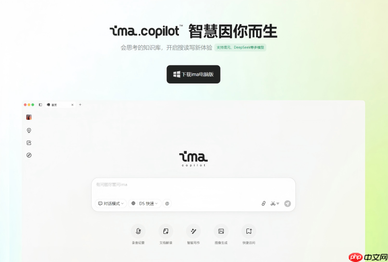 腾讯ima Copilot结束灰度测试全面开放，用户打开最新版ima即可直接使用
