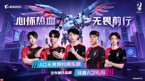 技嘉AORUS与AQ电竞俱乐部续约携手,以专业硬件助力中国电竞再攀高峰