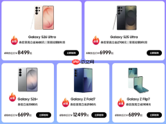 三星商城618重磅福利来袭 入手Galaxy手机的时机已至