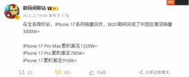 降价后太香了！iPhone 17系列中国区激活量突破3000万