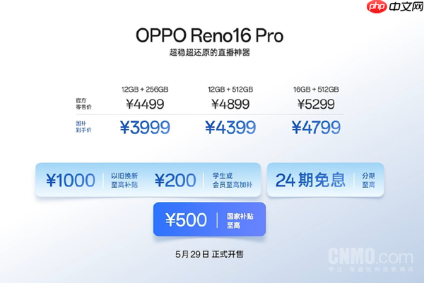 OPPO Reno 16系列发布 全系2亿像素主摄 配备微云台