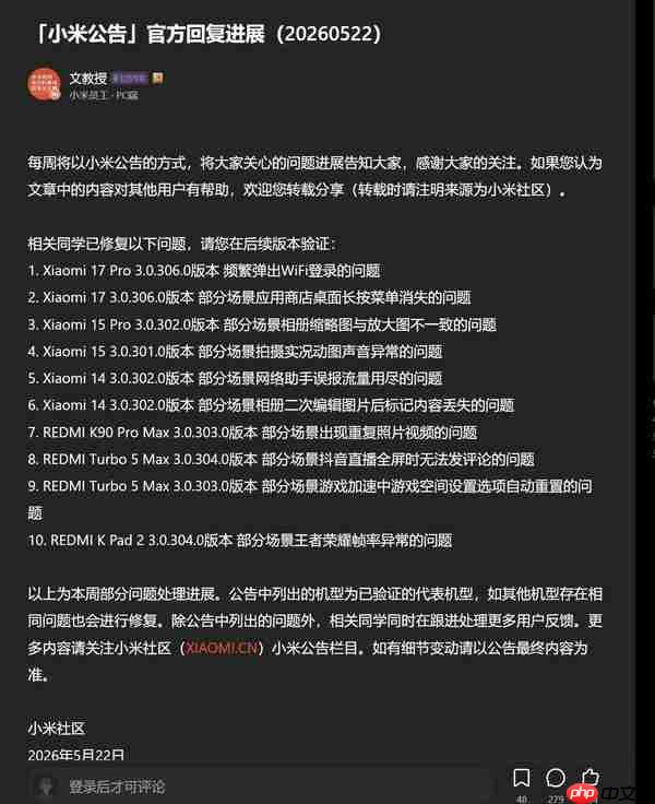 小米修复HyperOS 3大量漏洞 涉及小米17等旗舰机型
