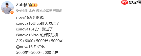 华为nova 16系列影像配置曝光 最高2亿像素 前后双红枫