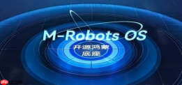全国首个开源鸿蒙机器人操作系统M-Robots OS 2.0版本发布