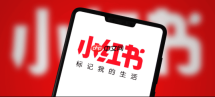 小红书官方网址是多少 小红书唯一官方网站
