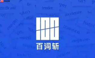 百词斩app怎么使用词义速记挑战_百词斩app词义速记挑战教程【指南】