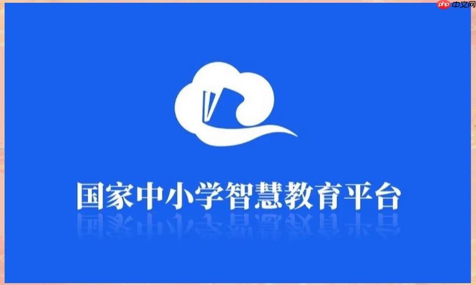 智慧中小学电脑版官网_智慧中小学pc版软件下载链接
