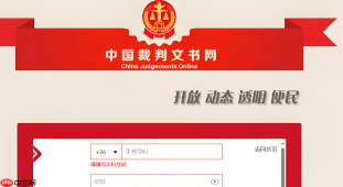 中国裁判文书网登录入口_裁判文书网官方网站使用地址