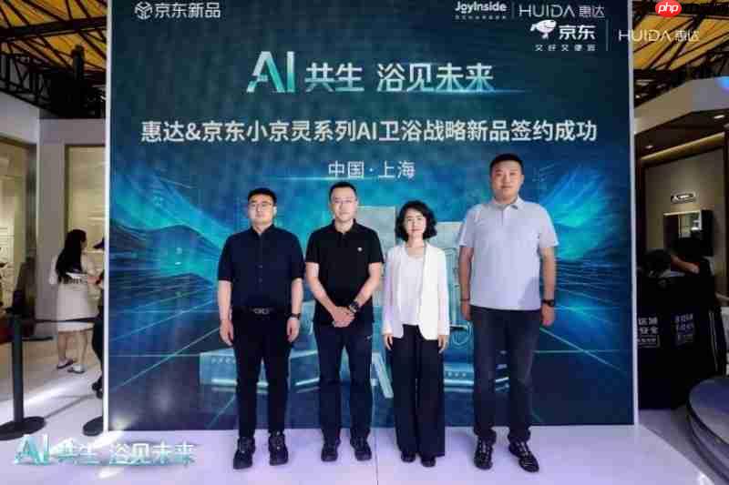 智能卫浴的下一站是什么?惠达x京东用「小京灵」系列AI卫浴给出答案!