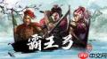 三国乱世霸王武将甘宁玩法攻略-三国乱世霸王甘宁怎么玩