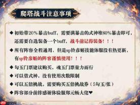 阴阳师sp铃彦姬爬塔阵容怎么搭配-阴阳师攀火拾阶升阵容搭配攻略