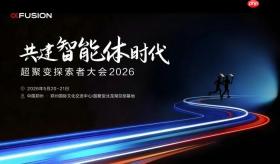 智启中原，聚变未来|昆仑元亮相超聚变探索者大会，国产化AI方案引燃全场