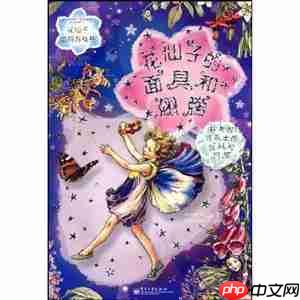 小花仙拉贝尔之约花仙乐园玩法是什么