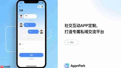 社交互动APP定制,打造专属私域交流平台