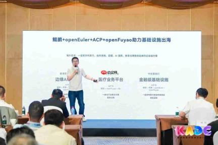 KADC 2026 |openFuyao分论坛大咖云集,深度分享AI原生时代多样化算力释放实践及探索