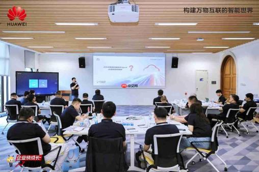 用AI解行业难题,2026华为云企业快成长全国总裁班第一期成功举办