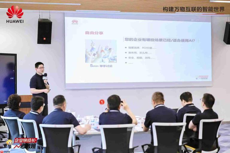 用AI解行业难题,2026华为云企业快成长全国总裁班第一期成功举办