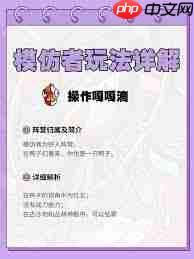 鹅鸭杀手游模仿者玩法有哪些技巧