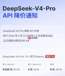 DeepSeek V4永久降价75%后 登上全球AI模型性价比榜首