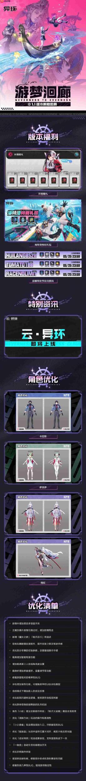 异环1.1前瞻直播内容有哪些-异环1.1直播前瞻内容大全