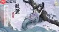 代号妖鬼敖广速攻流玩法