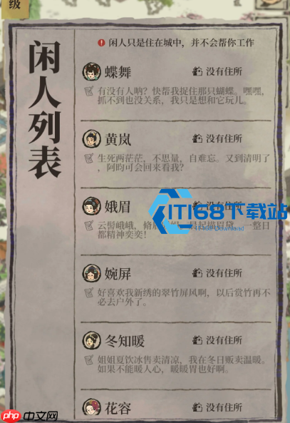 江南百景图闲人解锁全攻略 轻松 get 特殊角色玩法
