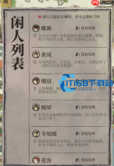 江南百景图闲人解锁全攻略 轻松 get 特殊角色玩法