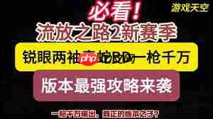 流放之路2锐眼古灵通用掷弹BD怎么玩