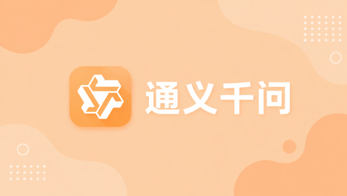 千问ai购物助手:让你的购物更智能、更省钱