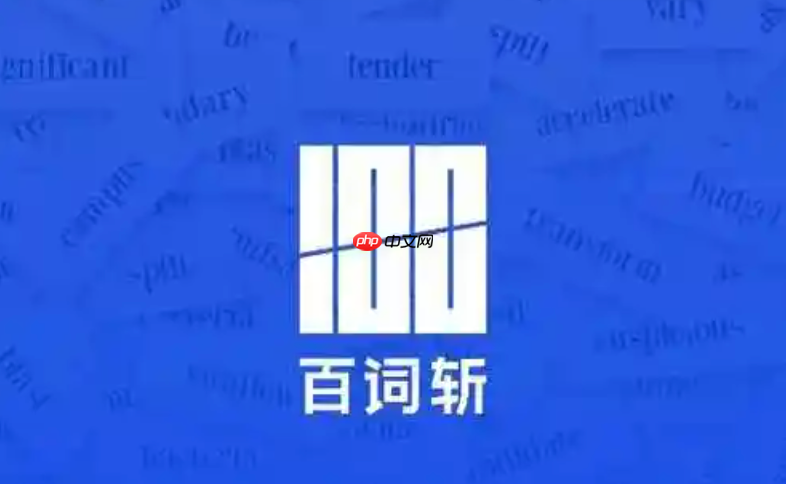 百词斩app怎么查看学习数据统计_百词斩app查看数据统计教程【详解】