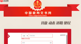 裁判文书网官方查询手机系统_裁判文书网检索平台手机地址